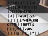 z梸欿崝烶b鐃鰨邃TH0蒨芢暨?J?緑ty	2?-lol电竞博彩