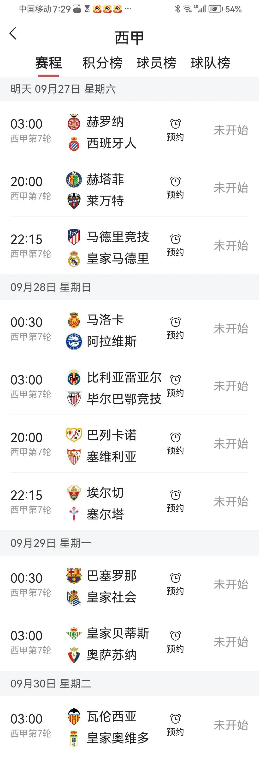 法国杯清晨走向成谜，本菲卡远射贴柱，态度坚定，赛程密集仍需轮换(周三005欧冠巴黎圣日尔曼vs巴塞罗那)